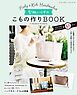 Baby&Kids Handmade式 型紙いらずのこもの作りBOOK