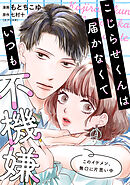 こじらせくんは届かなくていつも不機嫌 5話