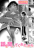 話を聞いてくれたから