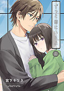 ずっと側にいるよ4