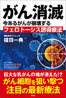 がん消滅