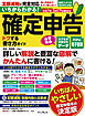 いちからわかる！ 確定申告 トクする書き方ガイド 令和7年3月17日締切分