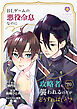 BLゲームの悪役令息なのに攻略者に襲われるのだがどうすればいい？【第20話】（ヴィオラコミックス）