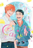 Canelé vol.3