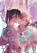 Canelé vol.5