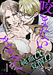 咬まないままでvol.1