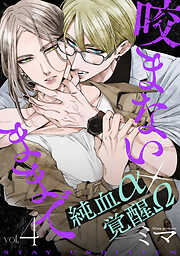 咬まないままで