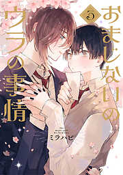 おまじないのウラの事情