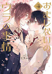 おまじないのウラの事情