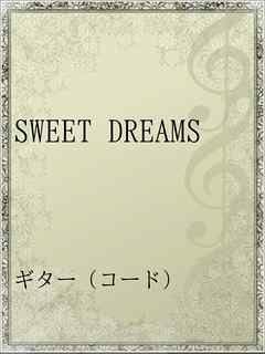 感想 ネタバレ Sweet Dreamsのレビュー 漫画 無料試し読みなら 電子書籍ストア ブックライブ