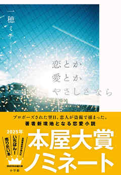 恋とか愛とかやさしさなら