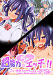 超能力でちょーエッチ！！さい●●ハーレム学淫