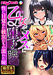 乙女がメスに堕ちる瞬間 ～性に目覚めた彼女たちの濡れた瞳～【極合本シリーズ】