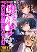 奥突かれてイっても良いですか？ ～カレの居ぬ間に生ハメセックス～【極合本シリーズ】