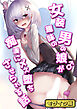 女装趣味の男の娘が痴●にメス堕ちさせられる話 モザイク版