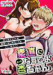 【R版】素直になってよ杏ちゃん～年上彼女ちゃんは童貞ヘタレ彼氏くんをいじめたい～《Lovelicot》