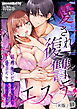 【R版】愛され復讐エステ～執着系いじめられっ子に分からせられるまで～（1）《Lovelicot》