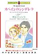 ハーレクインコミックス セット　2024年 vol.921