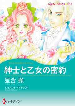 ハーレクインコミックス セット　2024年 vol.934