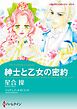 ハーレクインコミックス セット　2024年 vol.934