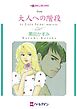 ハーレクインコミックス セット　2024年 vol.954