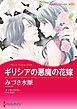 ハーレクインコミックス セット　2024年 vol.967