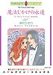 ハーレクインコミックス セット　2024年 vol.972