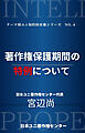 著作権保護期間の特例について