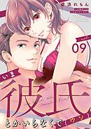 年下くんの溺愛が止まりません！ 5 - 甘野まよ - 女性マンガ