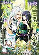 嘘月姫の嫁入り～捨てられた私が狼神様に寵愛されるまで～ 13