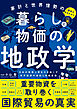 家計と世界情勢の関係がまるわかり！　暮らしと物価の地政学