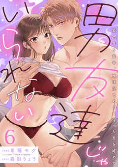 男友達じゃいられない～築25年6畳半、元球児とぬるく湿った舌を絡めて～【分冊版】 6話