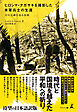 ヒロシマ・ナガサキを撮影した米軍兵士の生涯　―父の足跡を辿る旅路―