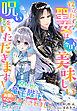 役立たず聖女は、今日も美味しい呪いをいただきます！～呪われた竜王陛下に嫁いだら、お腹も心も満たされました～