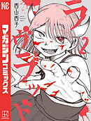 ラヴラッド（２）