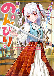 不貞の子は父に売られた嫁ぎ先の成り上がり男爵に真価を見いだされる2