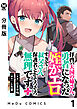 【分冊版】拝啓、天国の姉さん、勇者になった姪がエロすぎてーー 叔父さん、保護者とかそろそろ無理です＋（ぷらす） 1