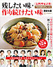 『お料理家計簿』７５年進化のレシピ　残したい味・作り続けたい味