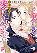 初恋をこじらせた国王陛下の愛し方がおかしいのですが【単行本版】【電子限定ペーパー付】