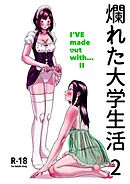爛れた大学生活 2 I’VE made out with... II