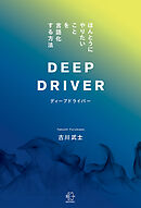 ディープドライバー【BOW BOOKS030】