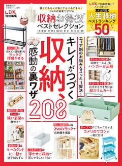 晋遊舎ムック お得技シリーズ271　収納お得技ベストセレクション