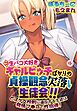 生パコ大好きギャルビッチばかりの貞操観念欠落生徒会！！ どスケベ校則に違反する生徒は発情マ●コで性指導！1