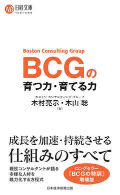 BCGの育つ力・育てる力