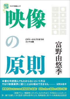 映像の原則　改訂二版