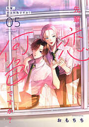 先輩、恋は何色ですか？