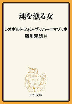 魂を漁る女
