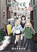 のらくらメルヒェン 連載版：14