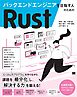 バックエンドエンジニアを目指す人のためのRust