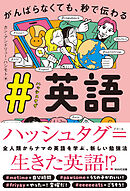 ＃英語